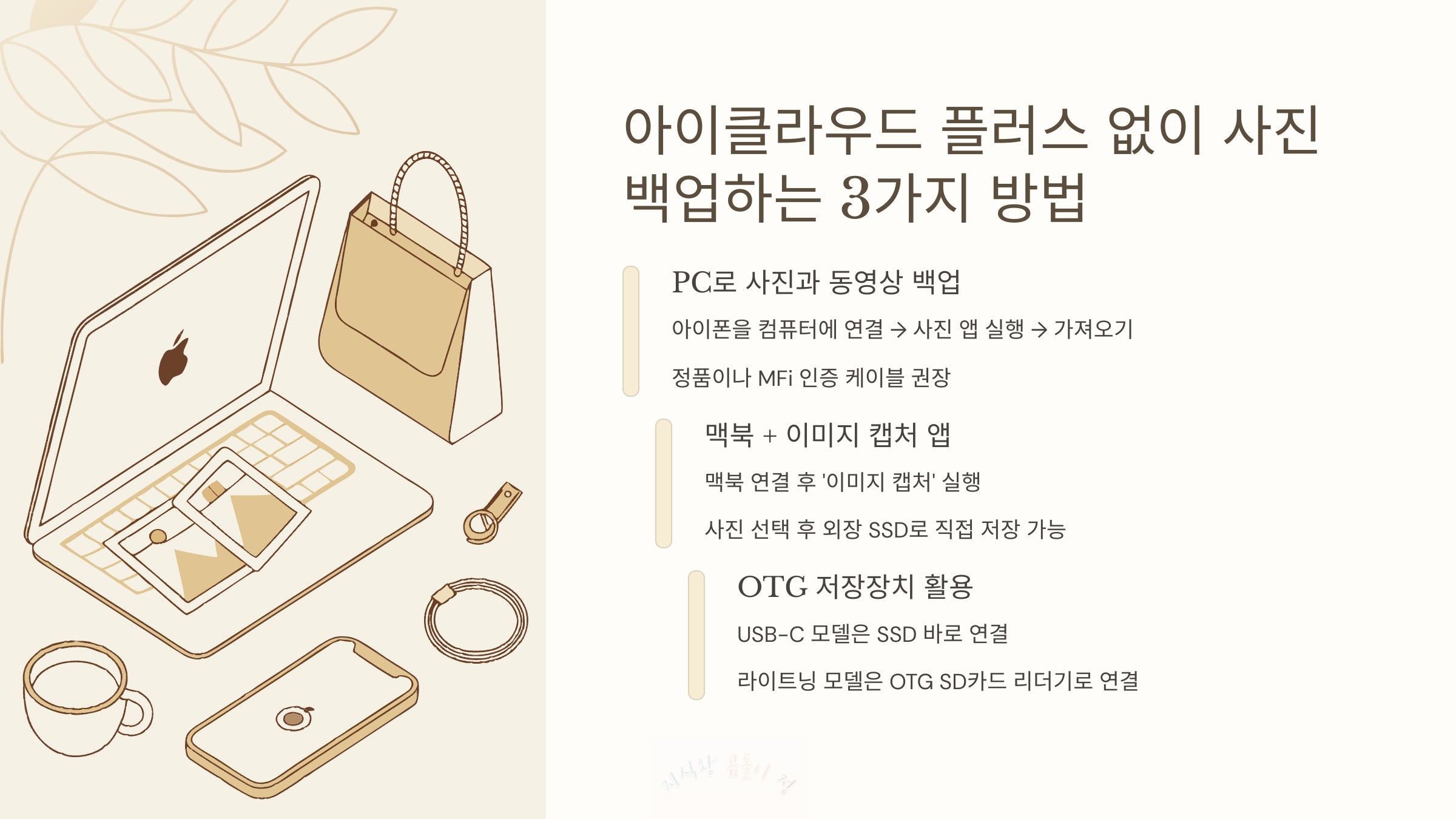 아이클라우드 백업 방법