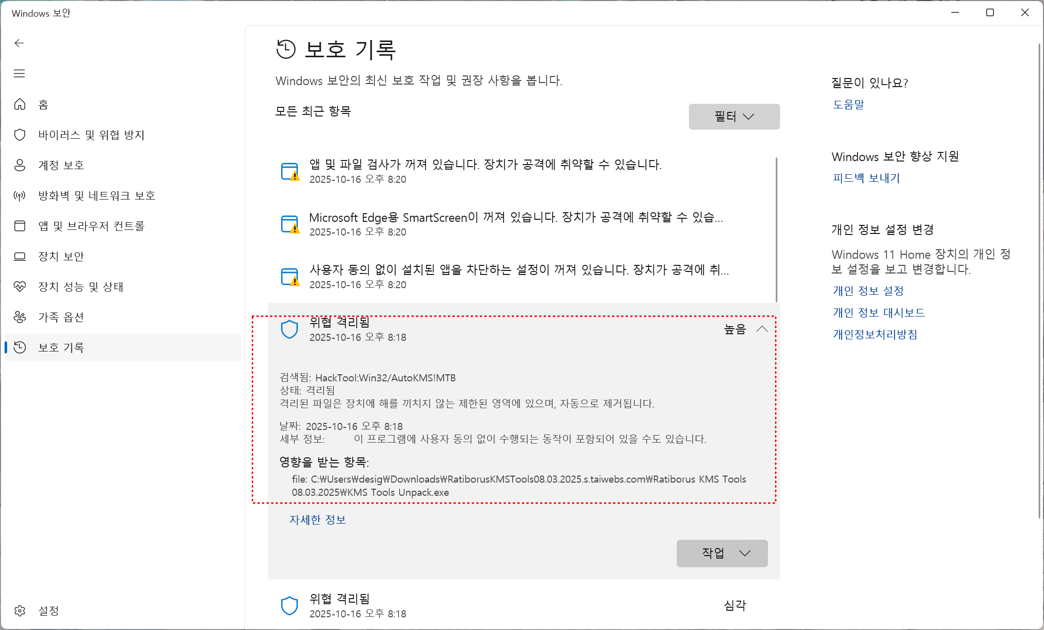 윋도우11 위협 격리된 파일 복원