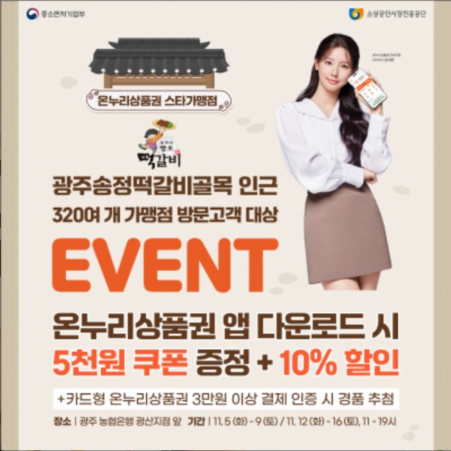 온누리상품권 쿠폰증정 이벤트 안내