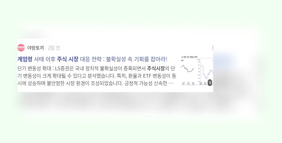계엄령과 주식시장_2_subsection