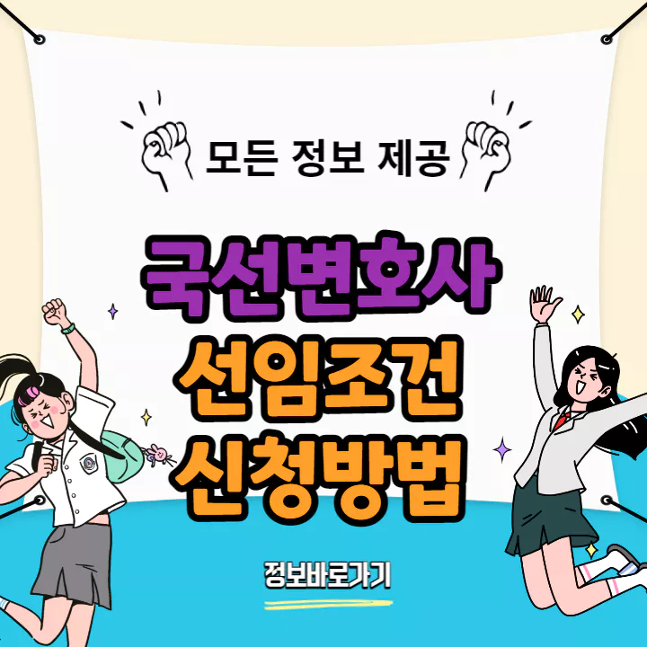국선변호사-선임-조건-신청방법
