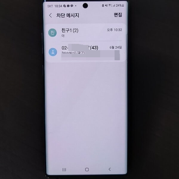 핸드폰-차단-문자