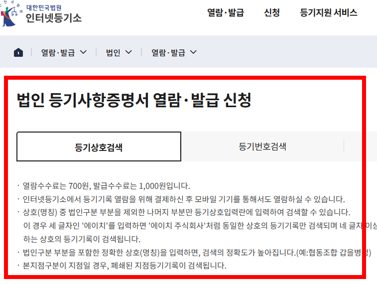 등기부등본 인터넷발급 민원24 사이트