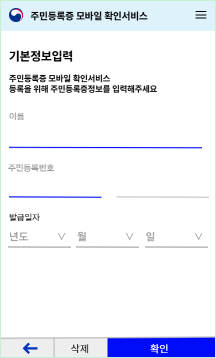 모바일 주민등록증 발급방법