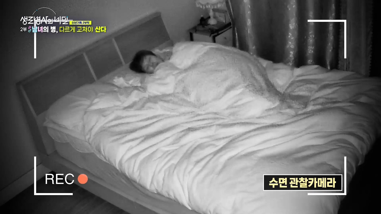 생로병사의 비밀 성차의학 미래 맞춤치료