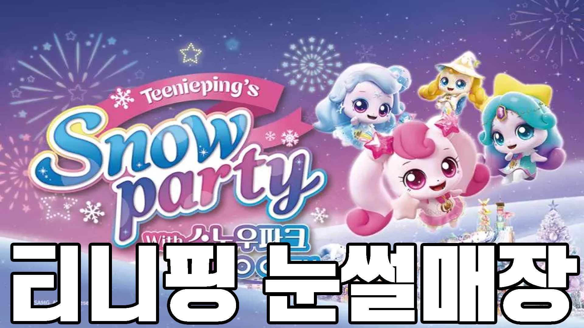 눈썰매장
