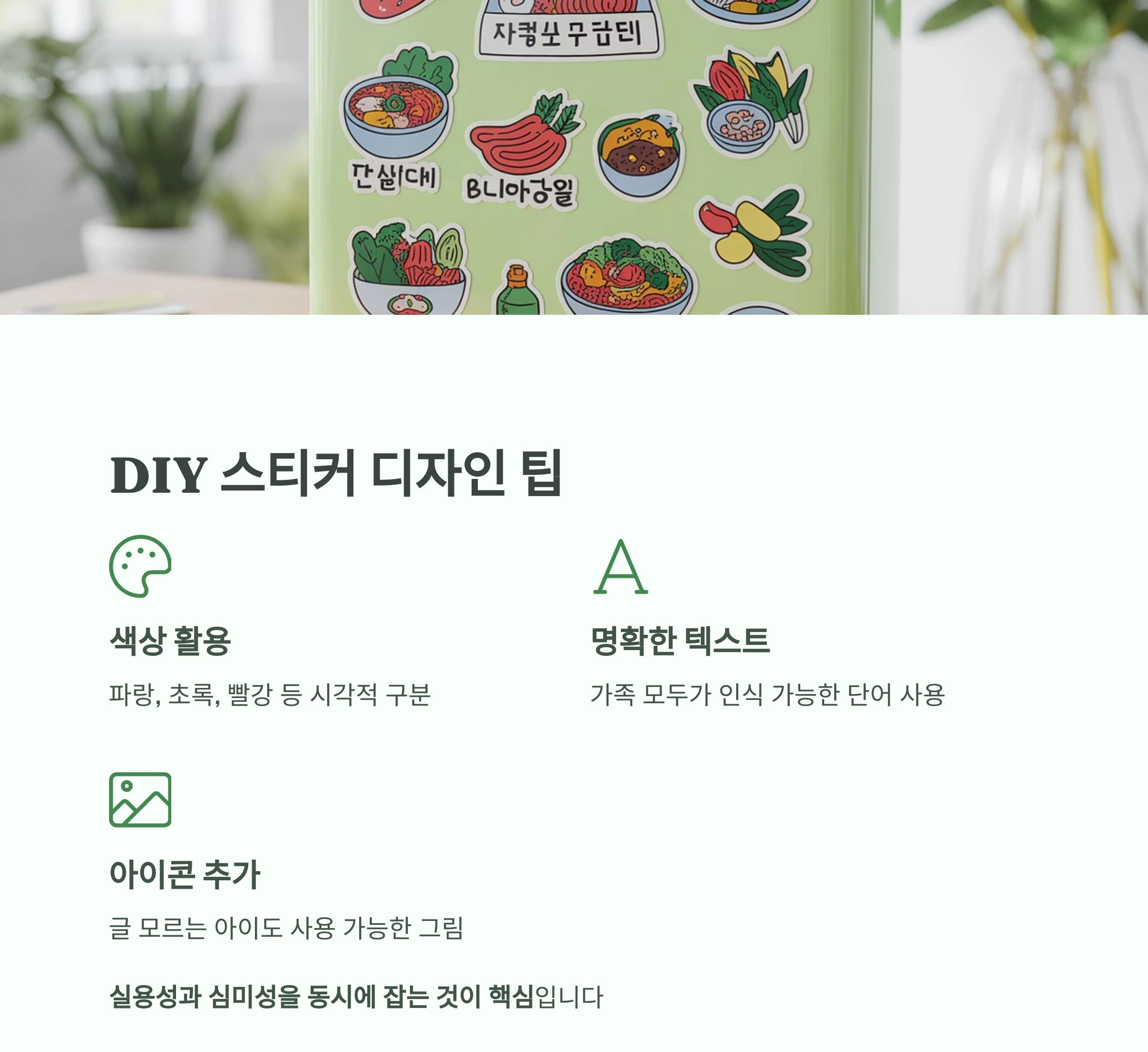 냉장고 정리를 쉽게 만드는 스티커 분류법 꿀팁