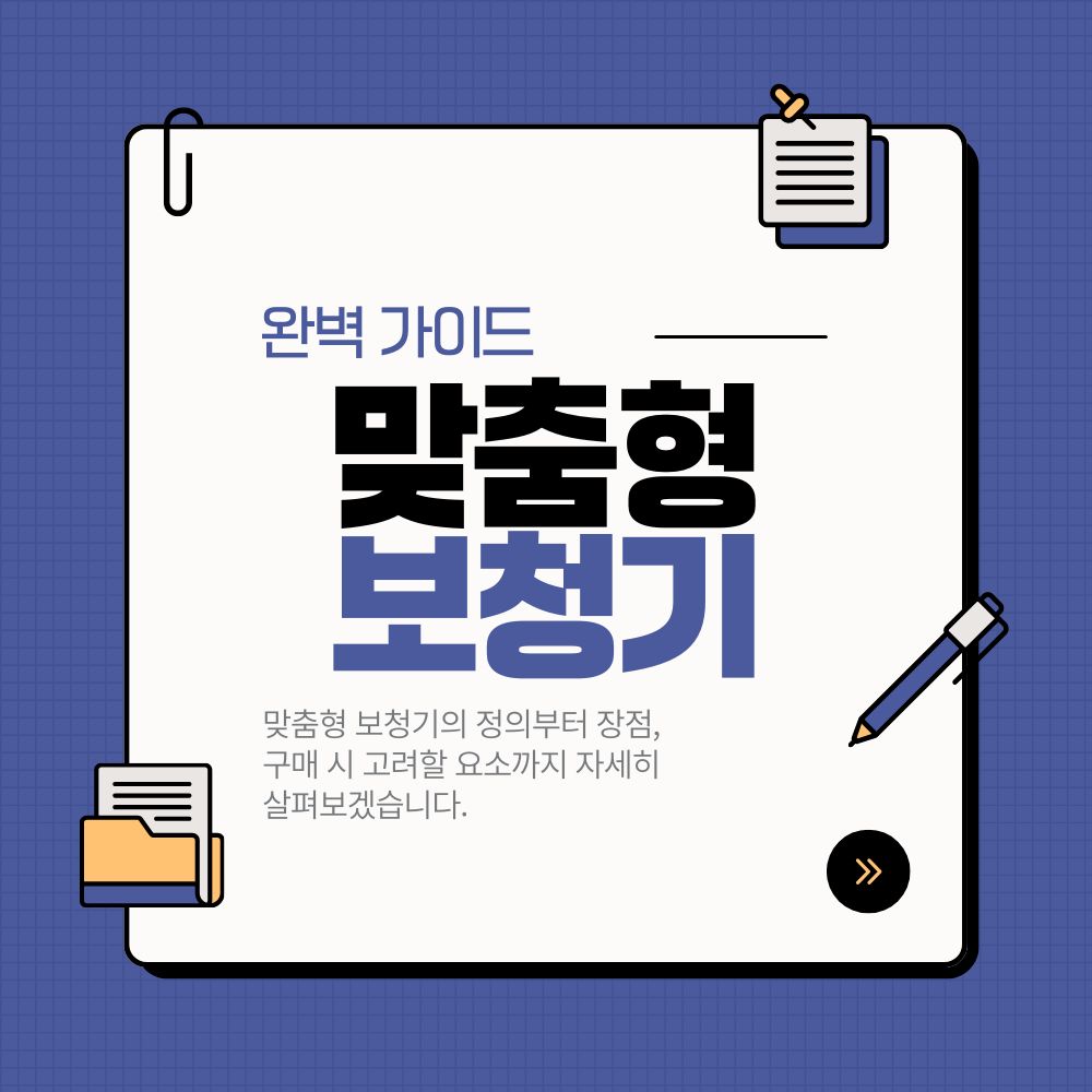 맞춤형 보청기, 정확한 선택을 위한 완벽 가이드