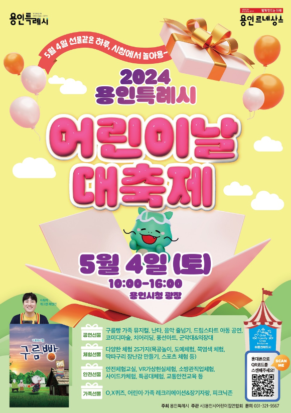 용인 어린이날 대축제 사진