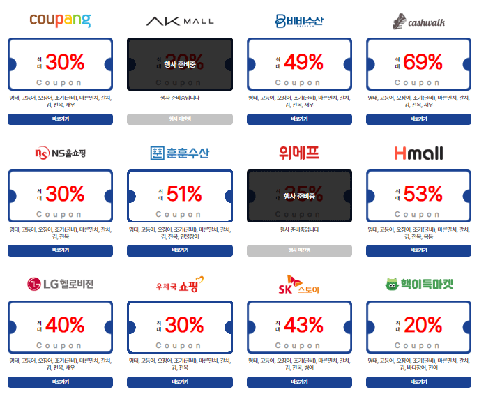 2024 대한민국 추석맞이 수산물 할인행사 수산대전 할인쿠폰 금액 안내