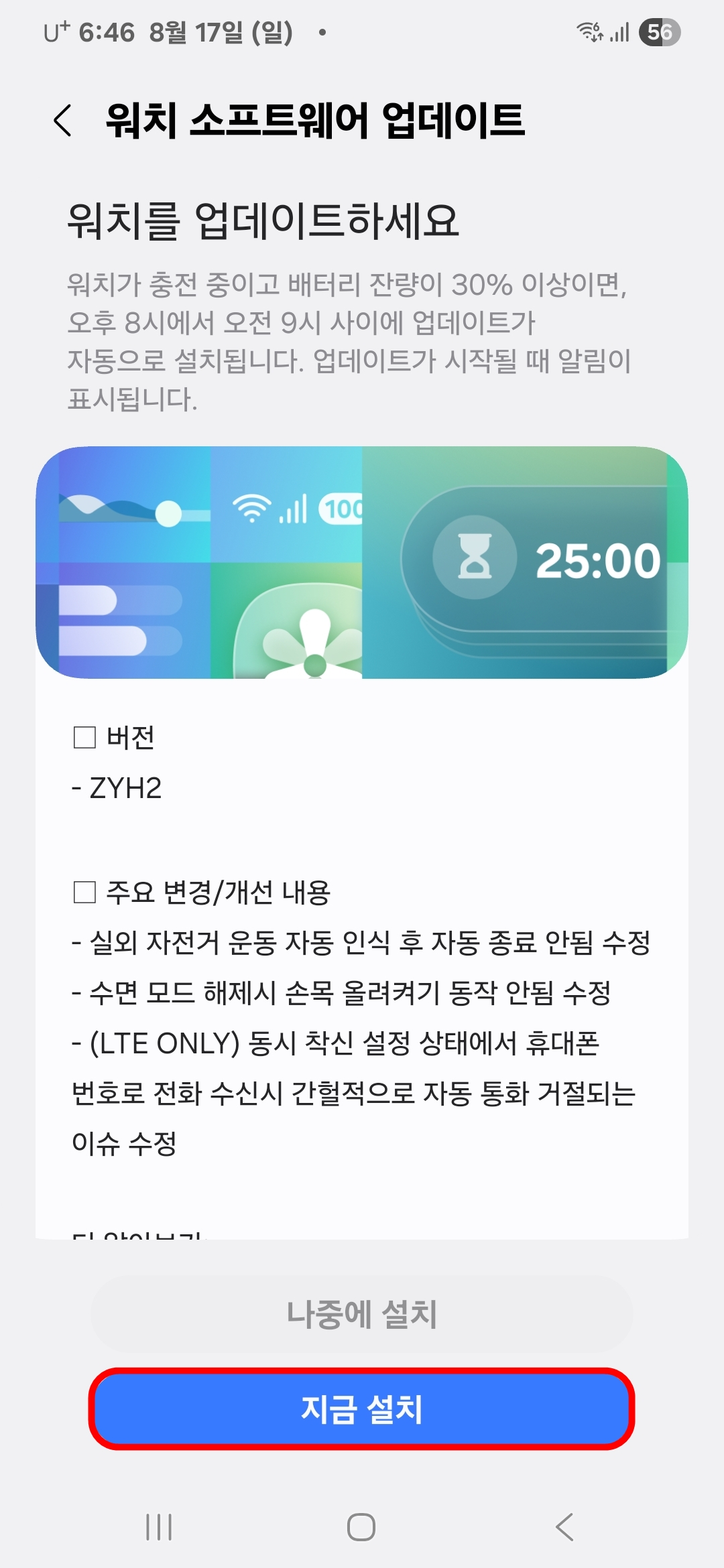 지금 설치