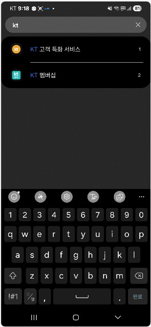 KT위젯-설치하는법-설명