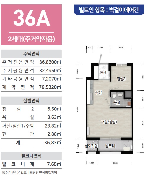서울독산13 행복주택 36형 평면도