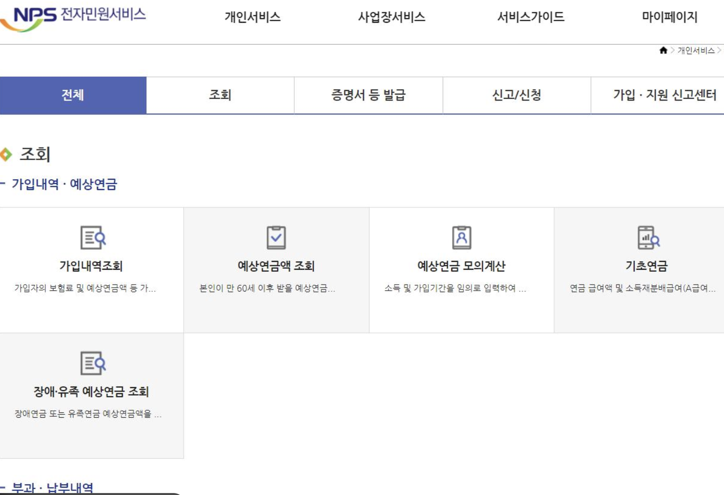 https://www.nps.or.kr/gate.do