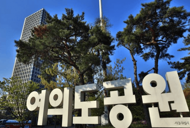 여의도공원