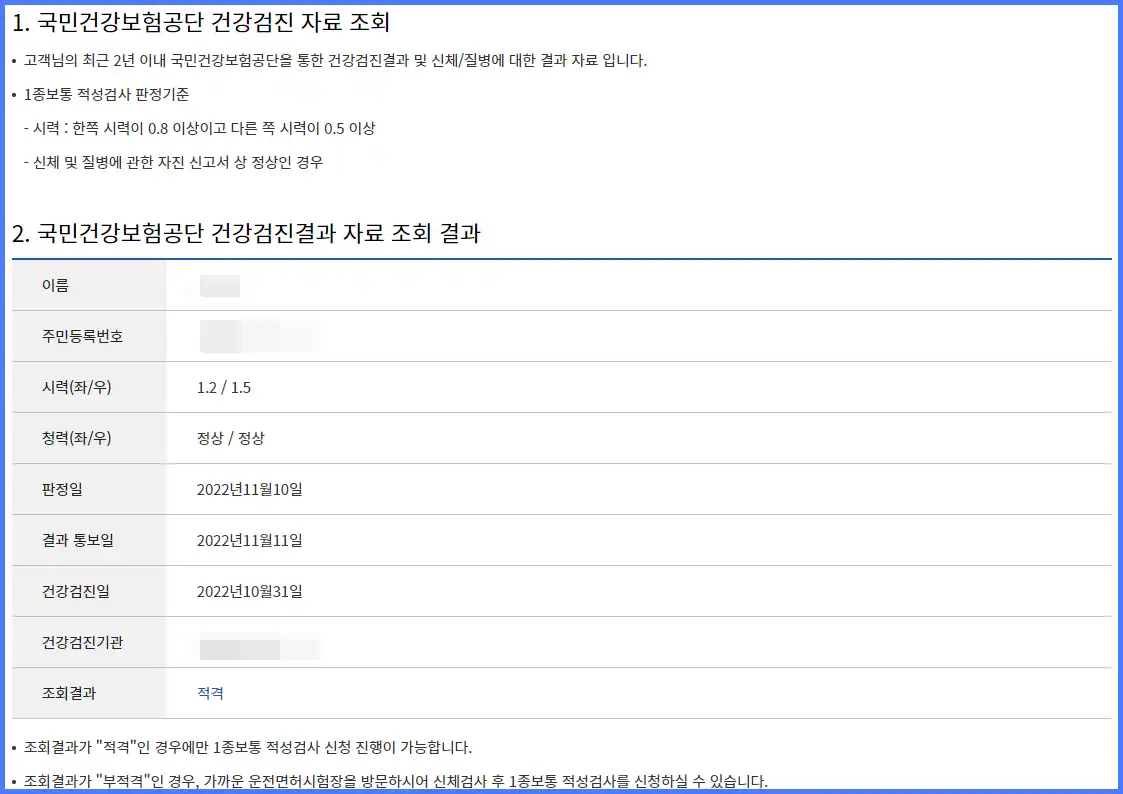 운전면허증 갱신 온라인 간편 신청 건강검진결과 자료 조회
