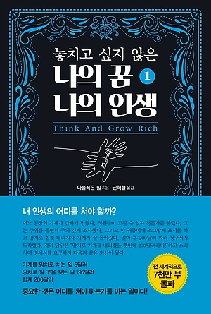 놓치고 싶지 않은 나의 꿈 나의 인생 1