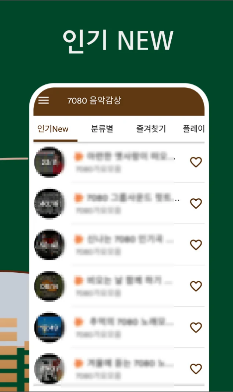 추억의 7080 노래모음 듣기 어플, 대학가요제, 해변가요제, 포크송 7080 노래감상 하기