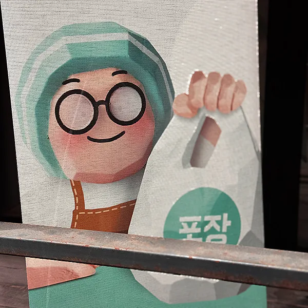 배달의민족
