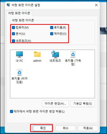 바탕화면-아이콘-체크
