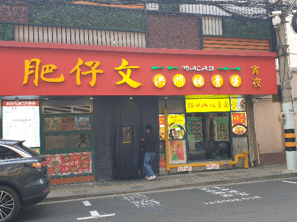 붉은색 바탕에 노란색 글자로 쓰여져 있는 비자문 간판