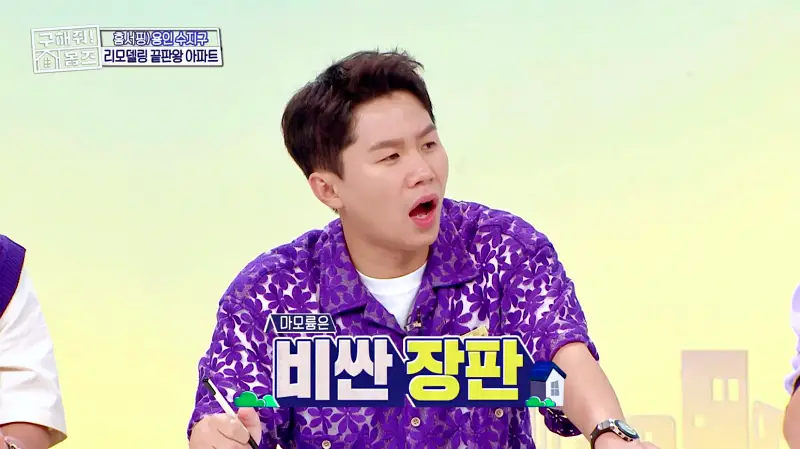 구해줘홈즈 용인시 수지구 예술 작품집 인테리어 리모델링 파도파도 홈서핑 소개