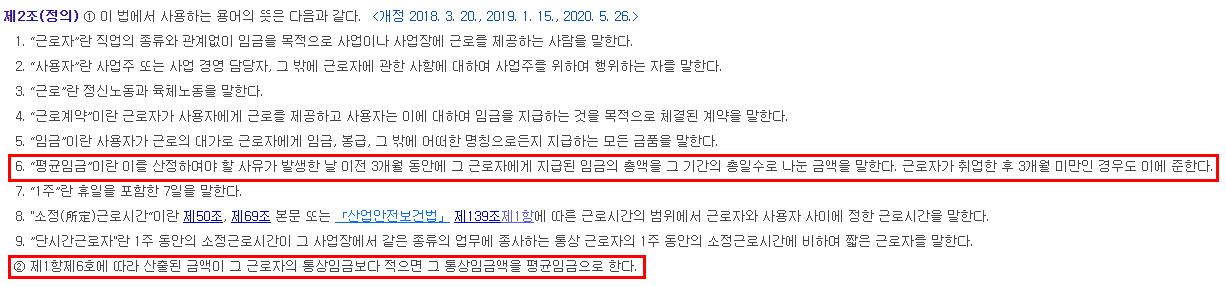 근로기준법 제2조(평균임금)