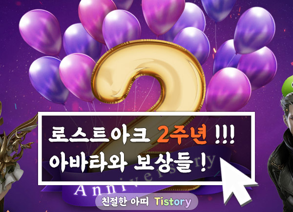 로스트아크