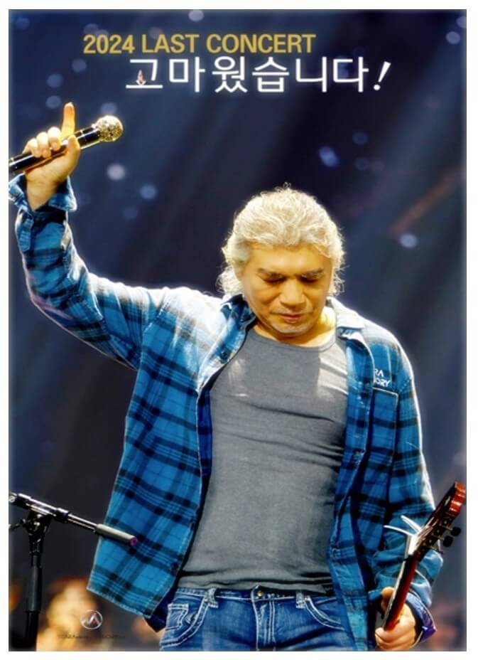 청주 공연 나훈아 2024 고마웠습니다- 라스트 콘서트 티켓 예매