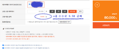 해피머니 환불 방법