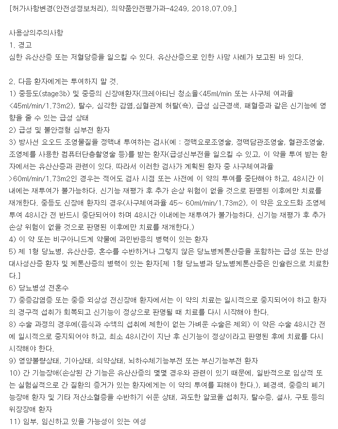 글루코파지정500mg-복용-주의사항