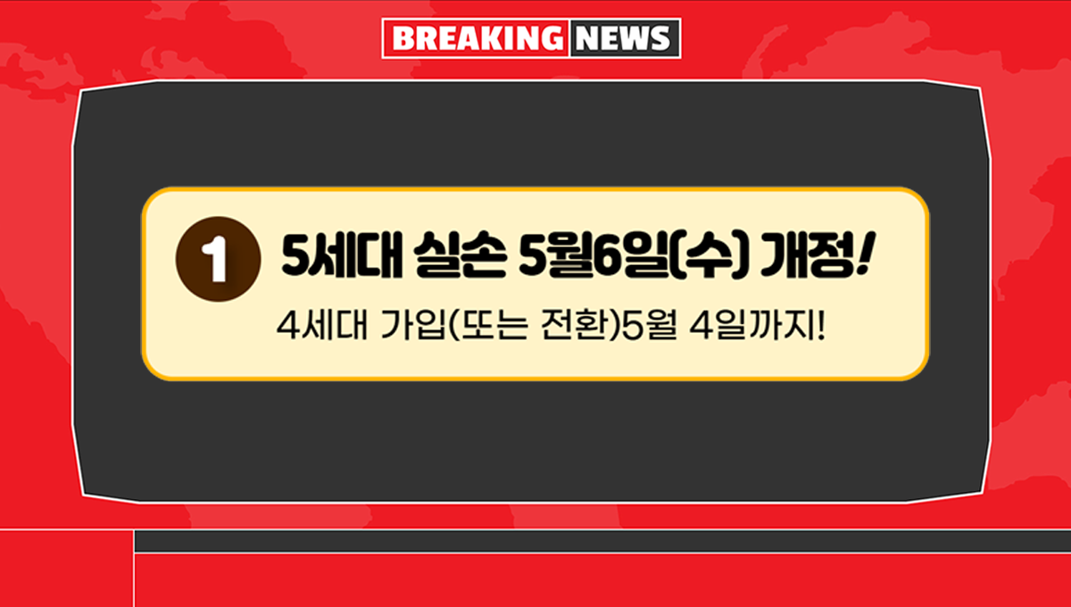 5세대실손보험출시