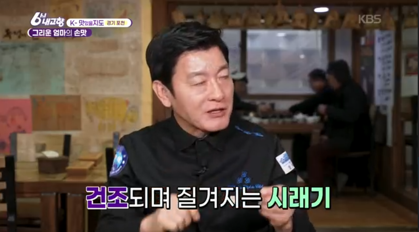 6시내고향 K맛있을지도 포천 시래기정식