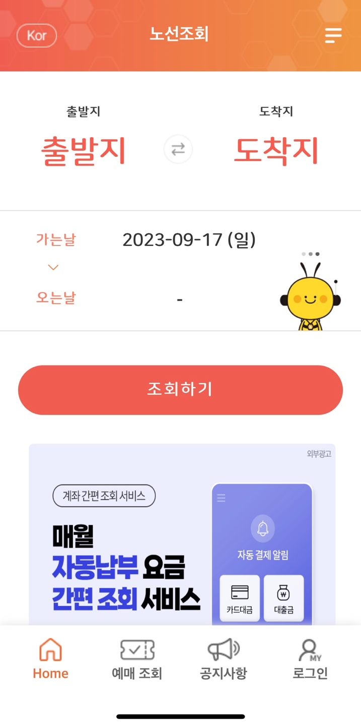 김포공항 버스 예매