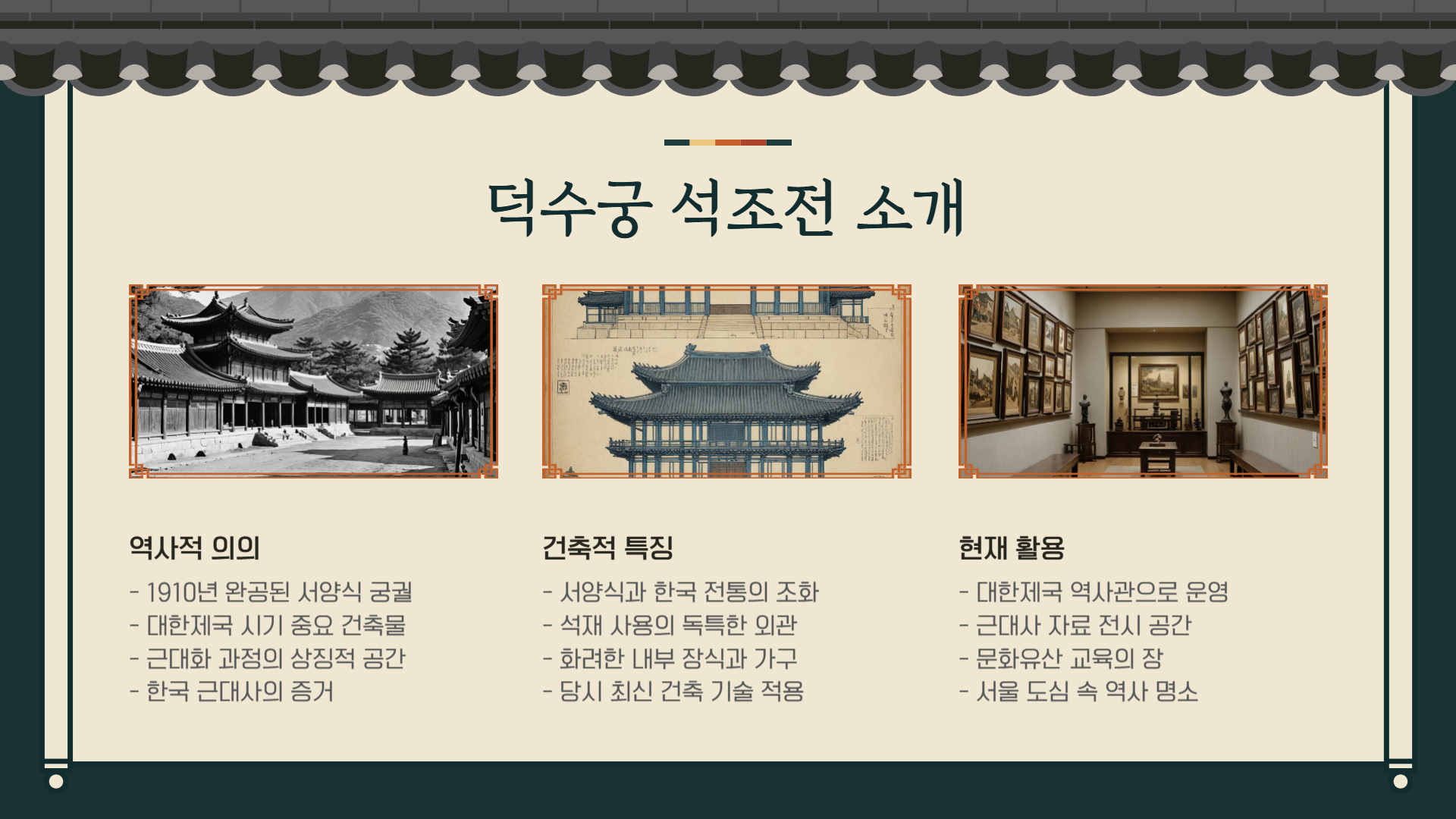 덕수궁 석조전 예약 총정리