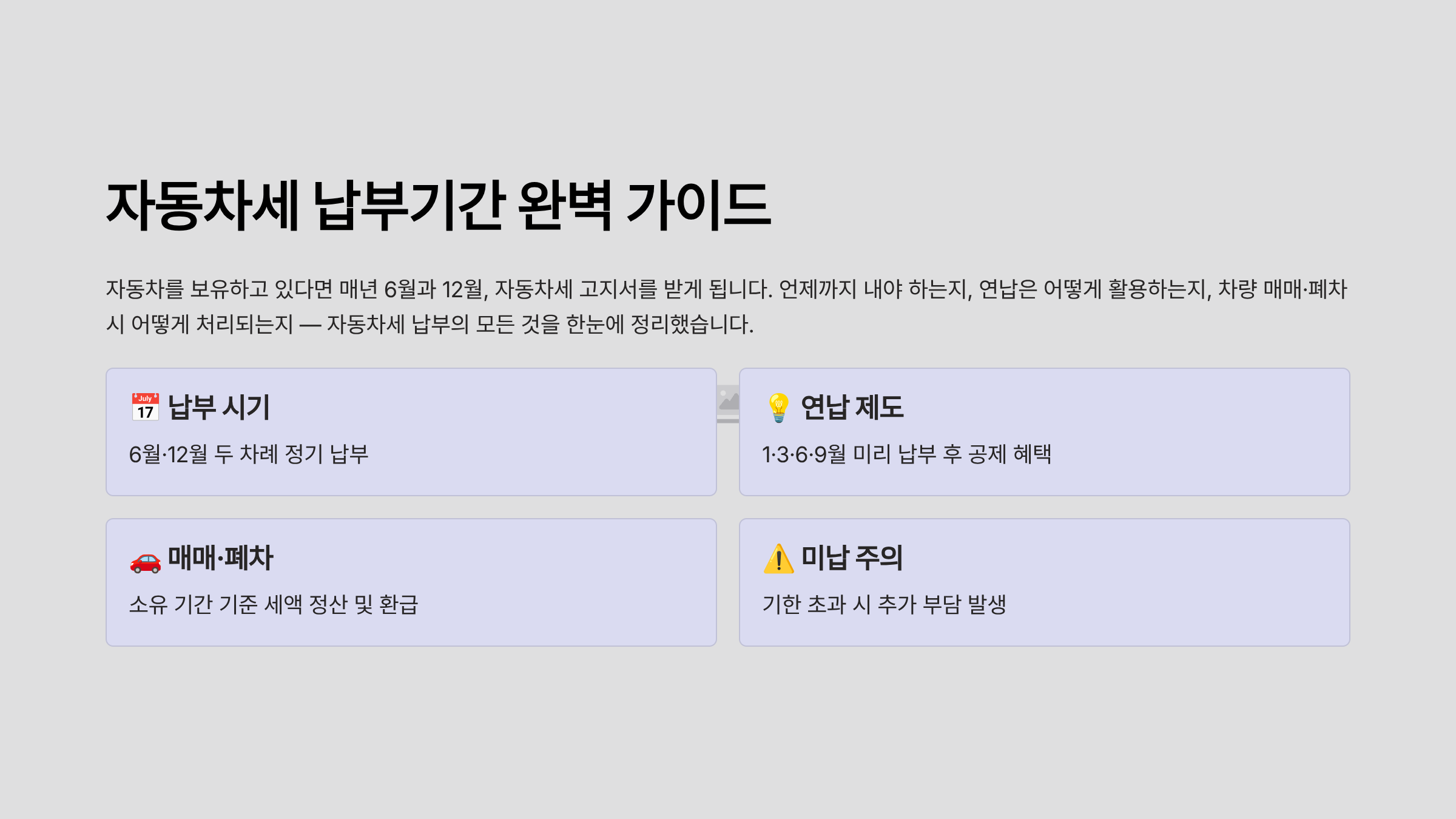 자동차세 납부기간