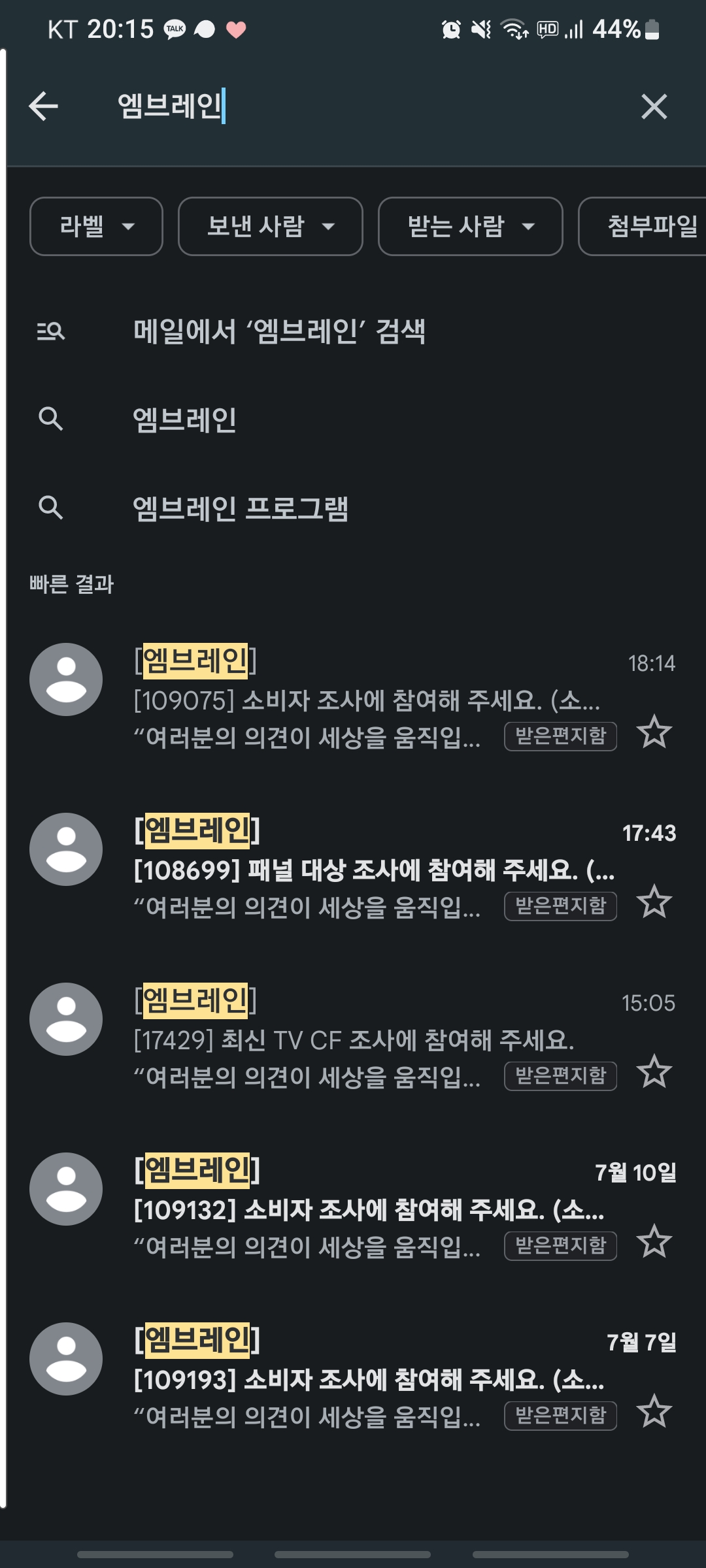 엠브레인 패널파워 설문조사 메일