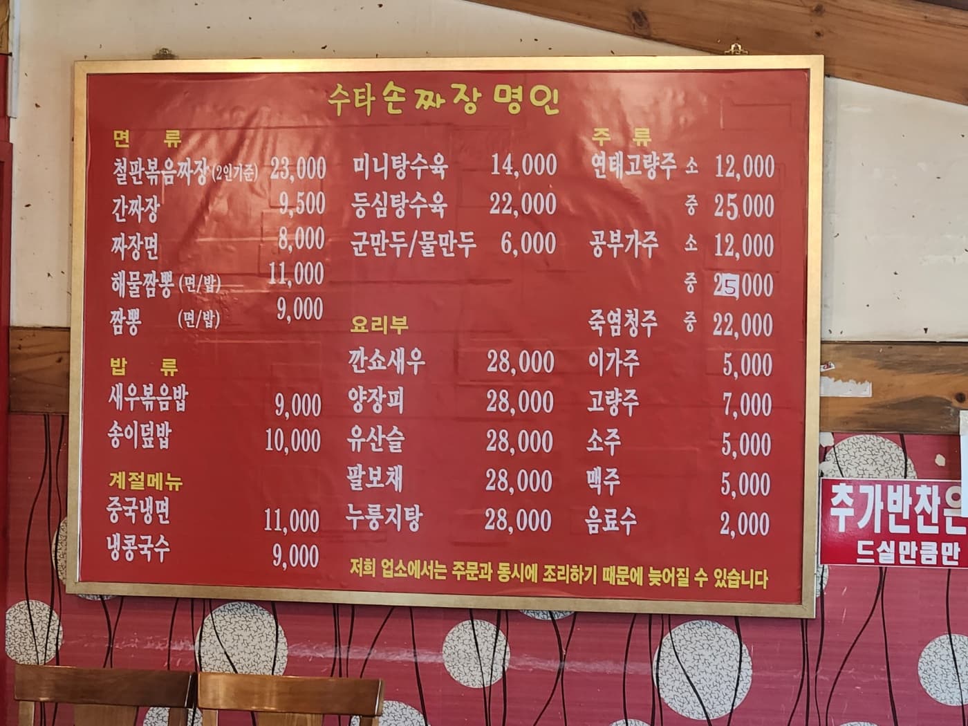 중화요리맛있는곳양평맛집