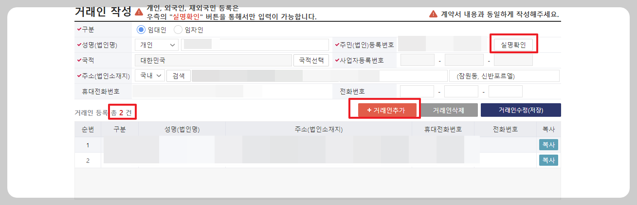 거래인추가 버튼 활성화 확인
