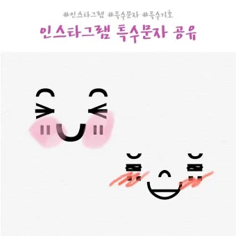 하트특수문자 복사만 해도 감성 폭발하는 아이폰 사용자 필수팁_20