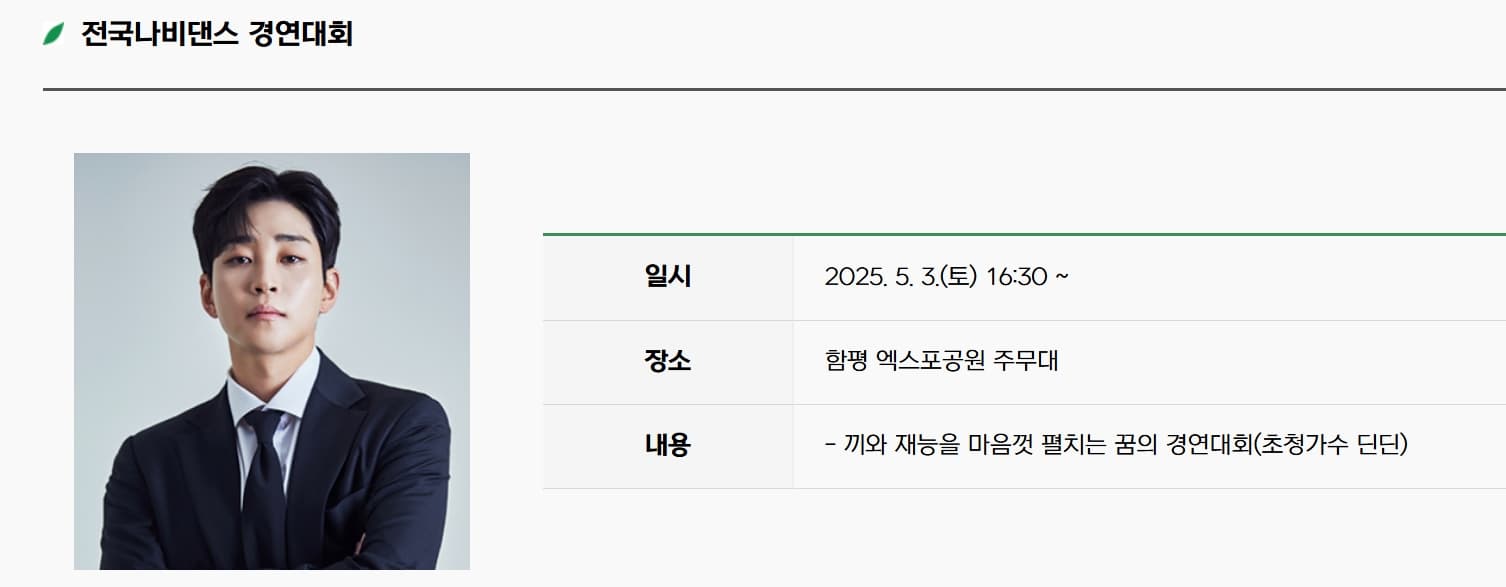 [4월 축제]2025 함평나비대축제｜일정, 기간, 입장권 예매 할인, 입장권 예약 이벤트, 공연, 체험프로그램 총정리