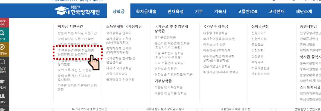 2024년 국가장학금 가구원 동의 방법, 신청기간
