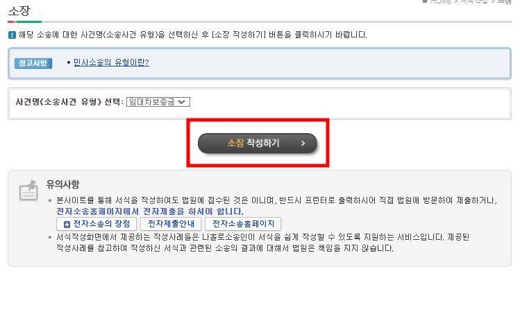 임대차보증금 반환 청구 소송 소장 작성 방법