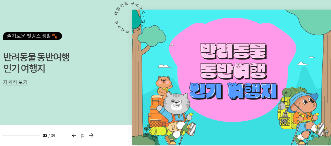 2024 대한민국 숙박세일 페스타 혜택 쿠폰 할인권 예약 예매 추석 연휴 여행 사용방법 9월 야놀자 숙소 인터파크 사이트