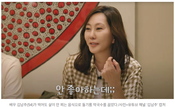 김남주 다이어트비법