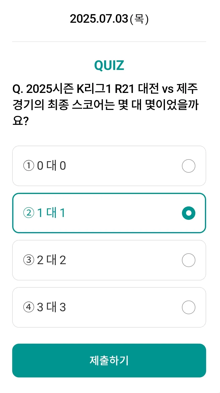 하나원큐-축구퀴즈-0703-정답