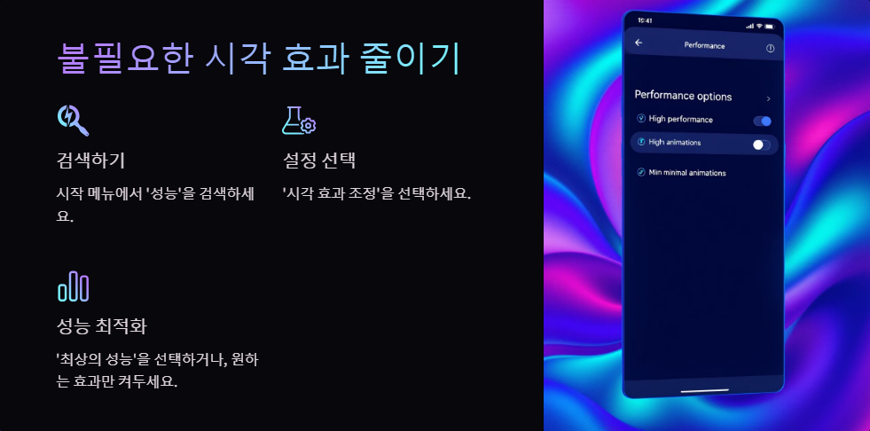 윈도우11에서 성능 저하 없이 최적화하는 방법