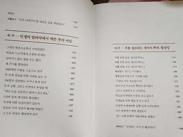 자기계발서 웰씽킹