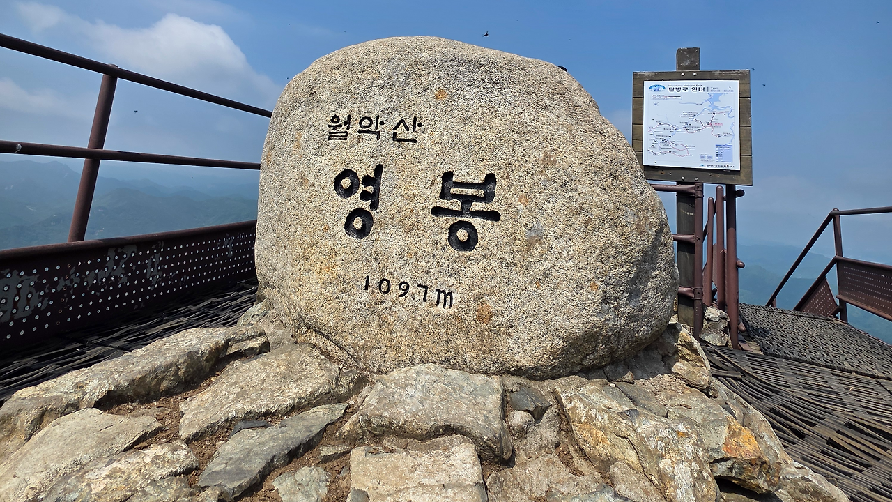 월악산 정상에서