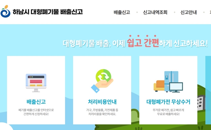 하남 폐가구 무상 방문수거 업체 홈페이지